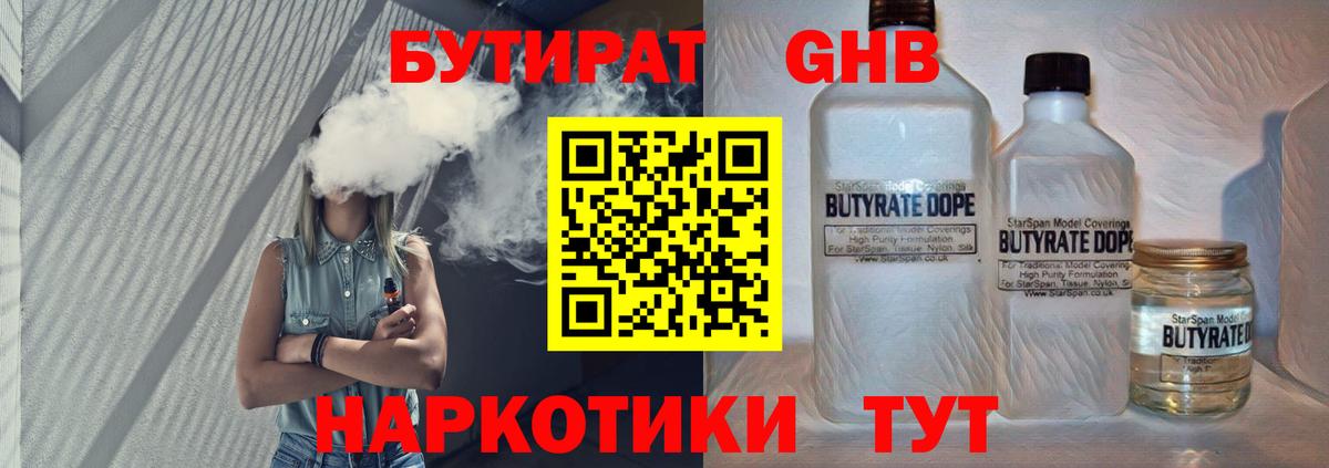 Бутират 1.4BDO  Вход с VPN  Ульяновск 