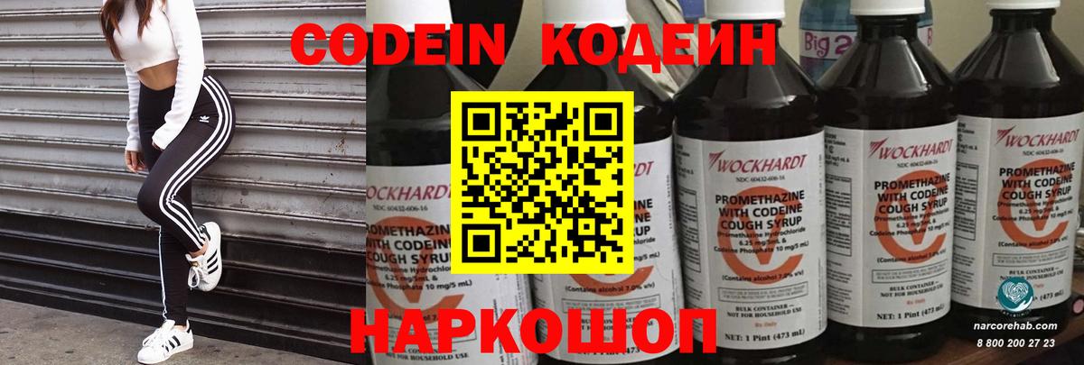 Кодеиновый сироп Lean напиток Lean (лин) Ульяновск