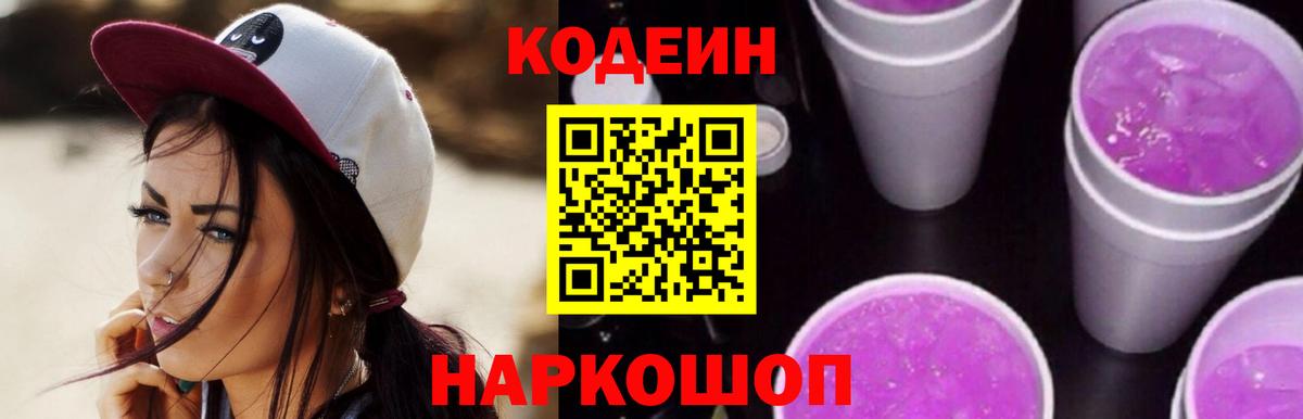 Кодеин напиток Lean (лин)  Кодеиновый сироп Lean напиток Lean (лин)  Ульяновск  Вход с VPN 
