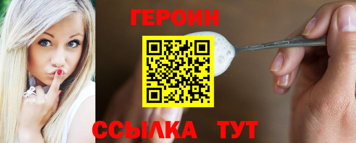 ГЕРОИН белый  Вход с VPN  Ульяновск 