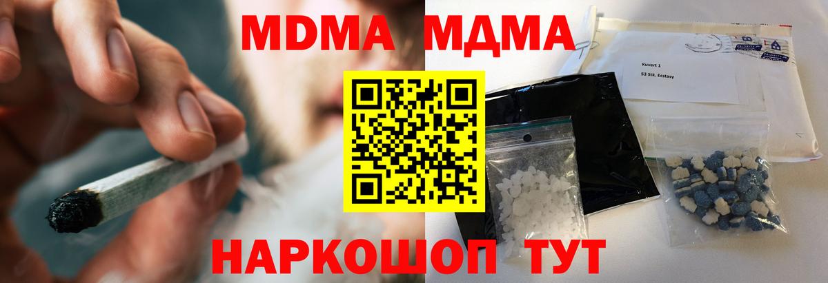 МДМА  Вход с VPN  MDMA молли  Ульяновск  MDMA Molly 